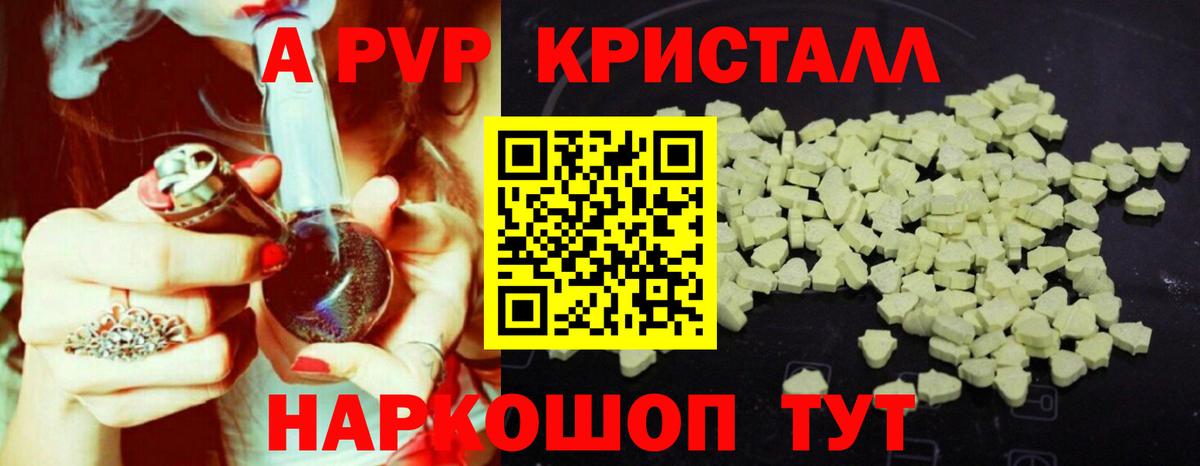 A PVP Crystall  Alpha PVP Crystall  Санкт-Петербург  A-PVP  А ПВП Crystall  Вход с VPN 