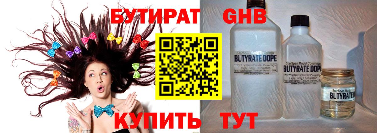 БУТИРАТ вода Санкт-Петербург