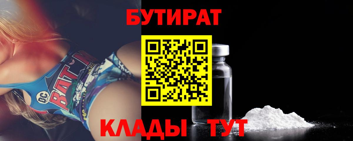 Бутират 1.4BDO  БУТИРАТ  Санкт-Петербург  Вход с VPN 